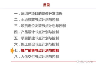 詳解房地產(chǎn)開發(fā)流程與運(yùn)營(yíng)管理