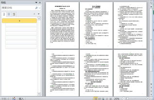 旅游房地產(chǎn)開發(fā)公司經(jīng)營(yíng)服務(wù)管理制度（2015版）