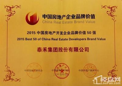 泰禾品牌價值突破70億元，躍居全國第28位，首璽項目展現(xiàn)強勁市場動力