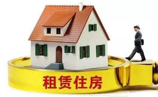 廣西推進房地產(chǎn)改革 試點國有住房租賃，嚴控商品房預(yù)售門檻