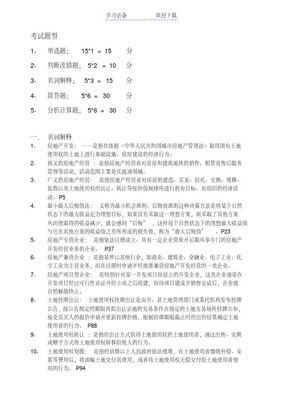 房地產開發與經營 核心概念與實踐解析