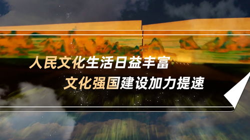 數說新中國75年 文化生活日益豐富，文化強國建設加力提速